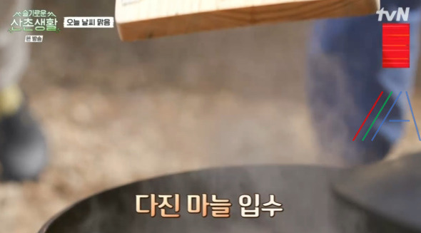 슬기로운산촌생활 배춧국 만들기 레시피 13 ywAAAAAAQABAAACAUwAOw==