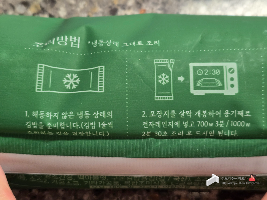피코크 냉동김밥 얼얼 땡초김밥, 매콤 치즈김밥 신제품 내 돈 내산 후기 9 ywAAAAAAQABAAACAUwAOw==