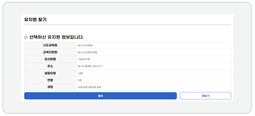 유보통합포털 우선모집, 유치원 추가모집 2025년 결과 발표 일정