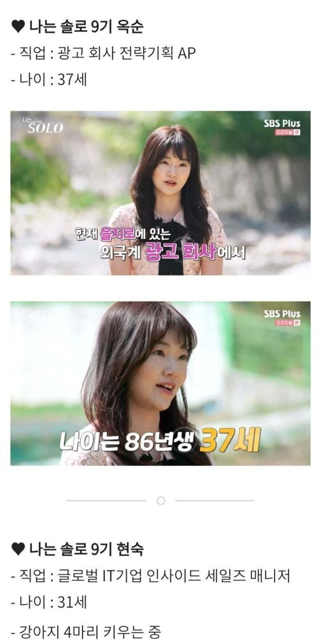 나는 솔로 남녀 스펙 특징