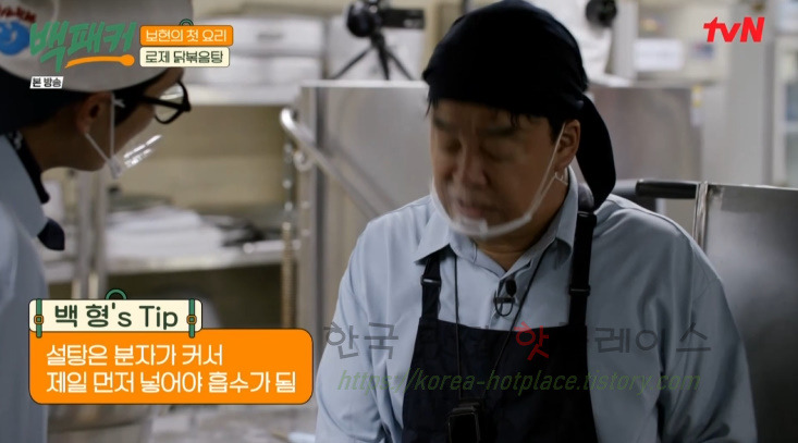 백패커 로제 닭볶음탕 만들기 레시피 - 보현의 첫 요리 / 백패커표 - 완판각 뉴욕 닭볶음탕 18 ywAAAAAAQABAAACAUwAOw==