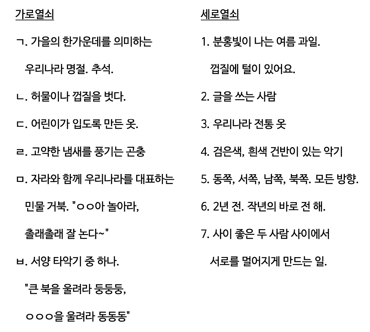 저학년 쉬운 낱말퀴즈 십자말퀴즈 | 초등 낱말퍼즐 가로세로 십자말퍼즐 어린이 :: 포레뮤직스튜디오
