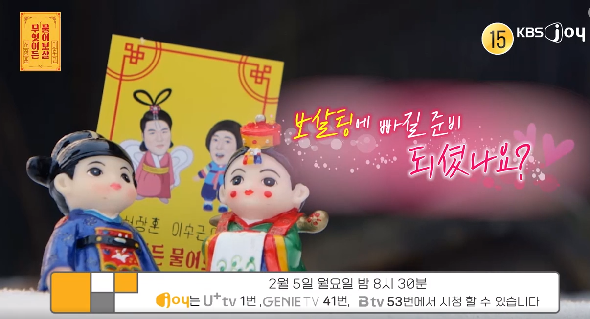 KBS Joy 무엇이든 물어보살 253회 예고 │"2024 보살팅" 커밍쑨! 잠자고 있던 연애세포… 다시 깨워줄게!! 4 ywAAAAAAQABAAACAUwAOw==