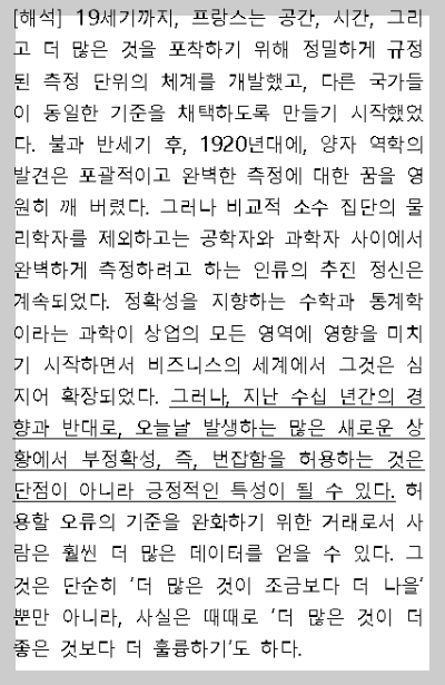 수능 영어 독해 배경 지식 - 양자 역학 (Quantum Mechanics) 3 ywAAAAAAQABAAACAUwAOw==