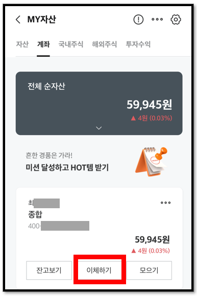 미래에셋증권 앱 m.Stock 에서 출금 방법 7 ywAAAAAAQABAAACAUwAOw==