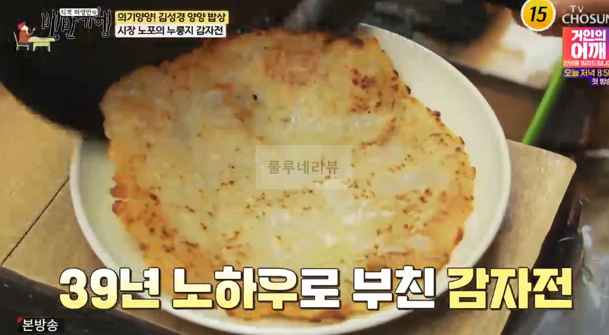 백반기행 양양 밥상 시장 노포의 누룽지 감자전, 콩물, 39년 전통 감자옹심이 먹은 식당 어디? 의기양양 김성경 4 ywAAAAAAQABAAACAUwAOw==