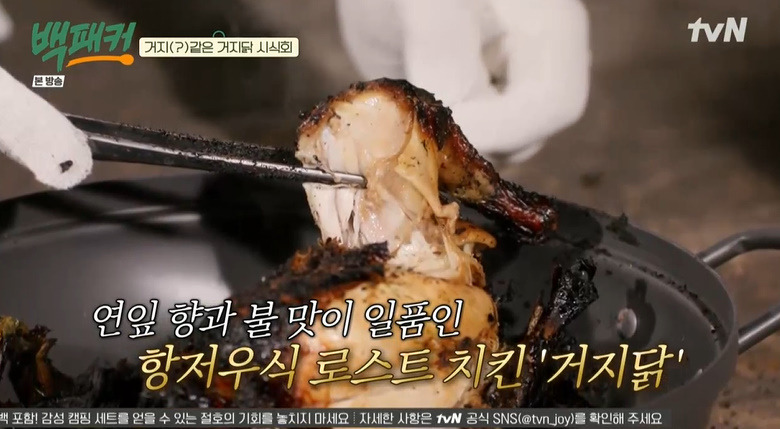 백패커 거지닭 만들기 레시피 - 캠핑 요리 37 ywAAAAAAQABAAACAUwAOw==
