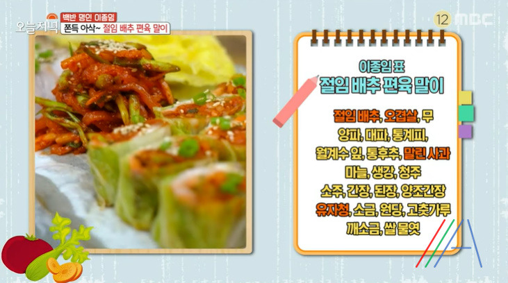 오늘저녁 절임 배추 편육 말이 레시피 만드는법, 백반 명인 이종임 김장후 남은 재료로 만든 한상 1 ywAAAAAAQABAAACAUwAOw==