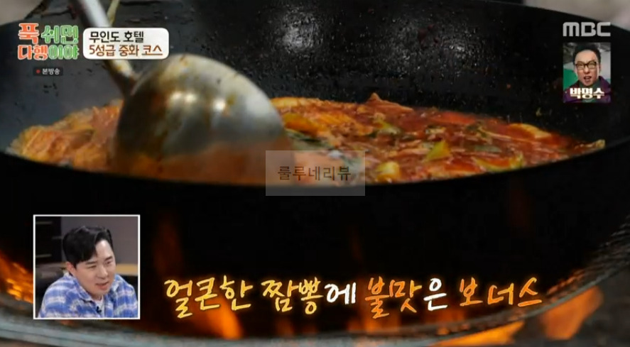 푹쉬면다행이야 낙지 전복 짬뽕 레시피 - 무인도 호텔 5성급 중화 요리 이연복 셰프 짬뽕 요리 7 ywAAAAAAQABAAACAUwAOw==