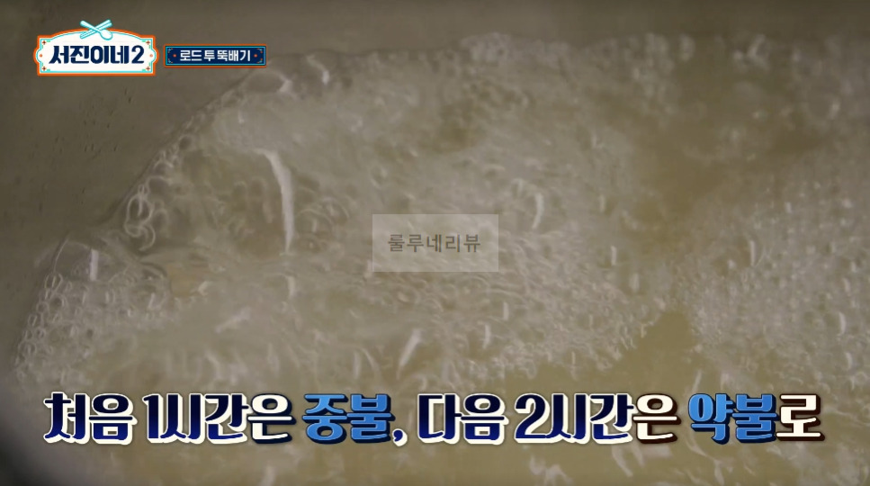서진이네2 꼬리곰탕 만들기 레시피 - 변형없음, 방송 레시피 그대로 8 ywAAAAAAQABAAACAUwAOw==