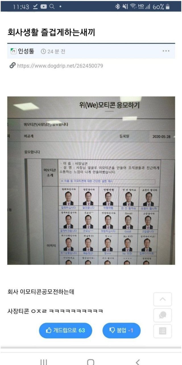 회사생활 즐겁게하는 ㅅㄲ
