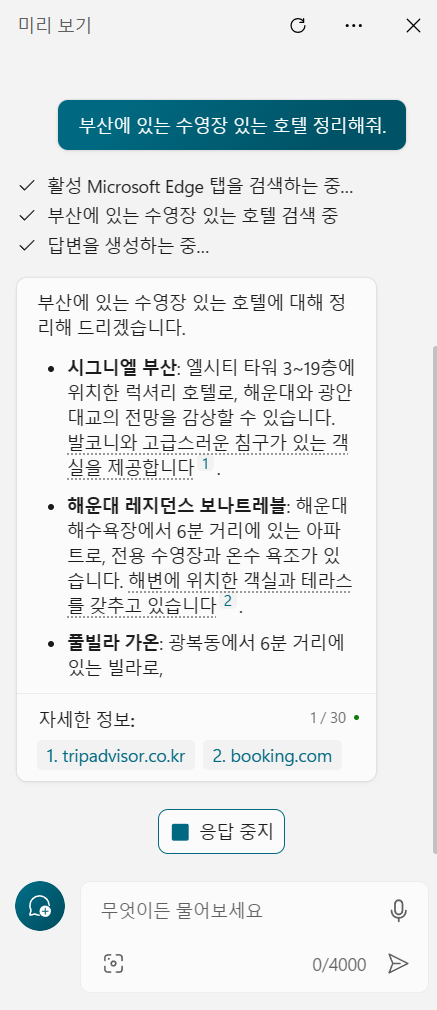 윈도우11 마이크로소프트 코파일럿 (Copilot) 단축키, 설정, 사용법 11 ywAAAAAAQABAAACAUwAOw==