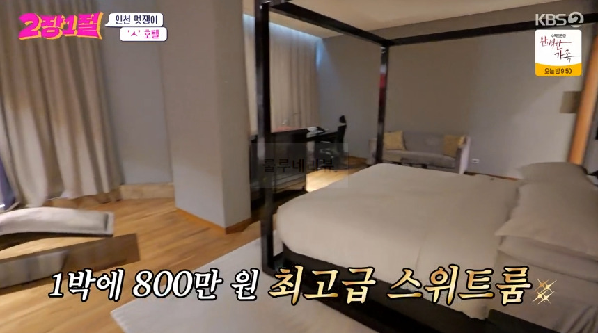 2장 1절 인천 멋쟁이 ㅅ호텔 촬영지 장소 위치 정보 - 1박 800만 원, 5성급 호텔 최고급 스위트룸 3 ywAAAAAAQABAAACAUwAOw==
