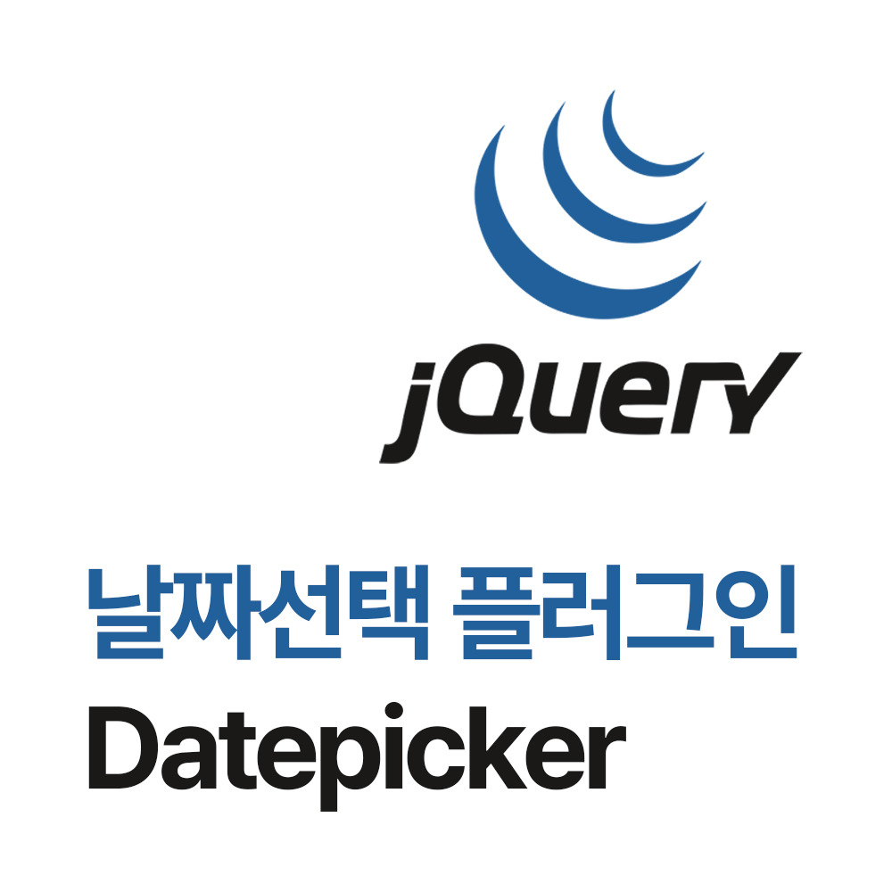  jquery datepicker 