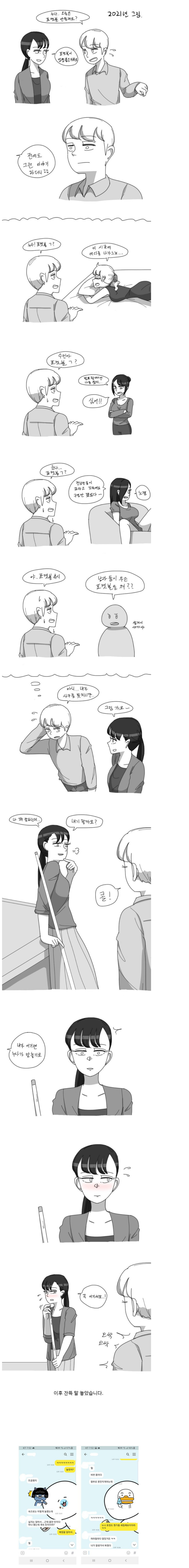 오싹오싹 소개팅 누나랑 포켓볼 치러가자고 하는