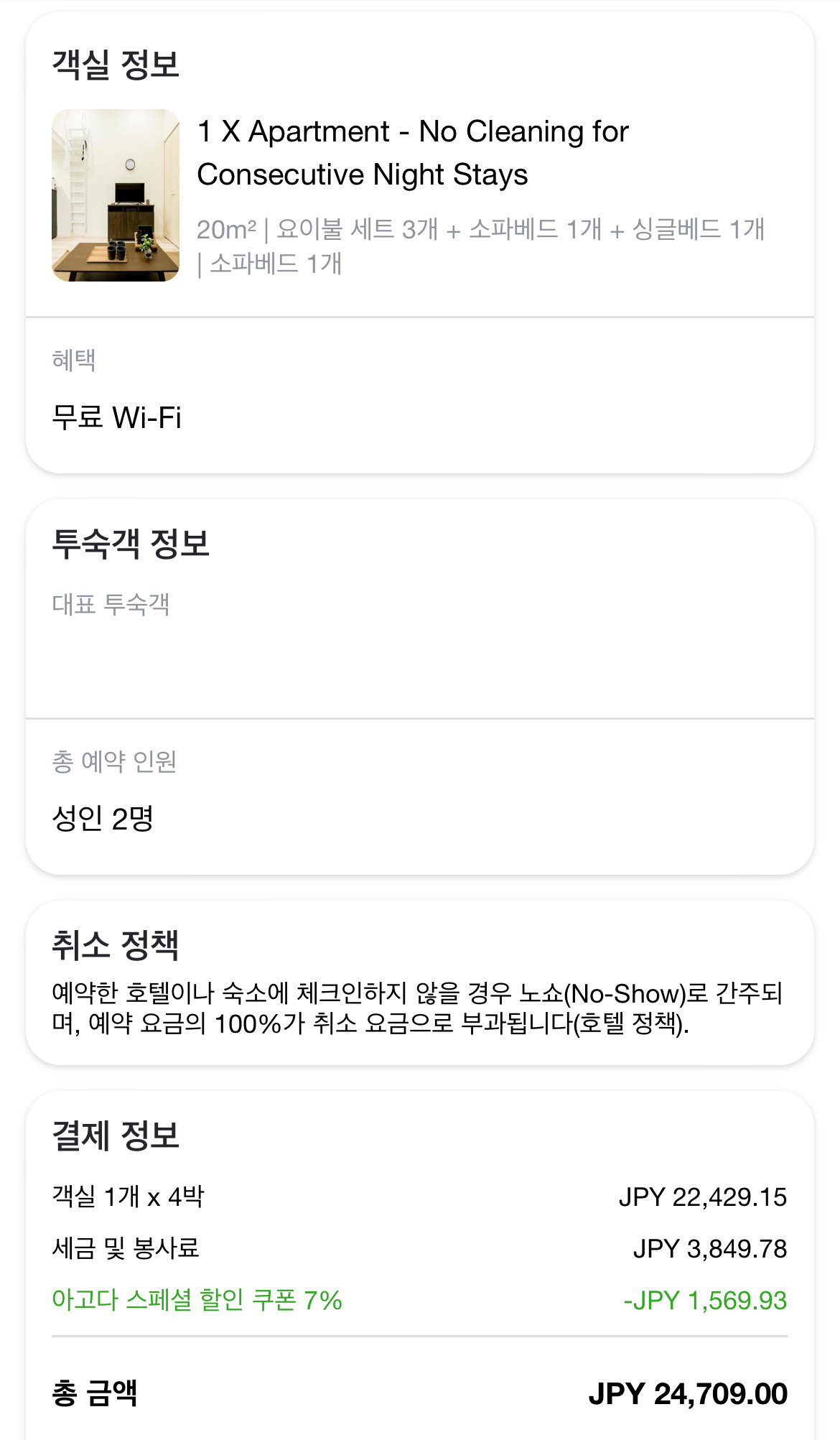 하카타 가성비 숙소 TRIP POD SUMIYOSHI B 후기 (셀프 체크인 팁 포함)