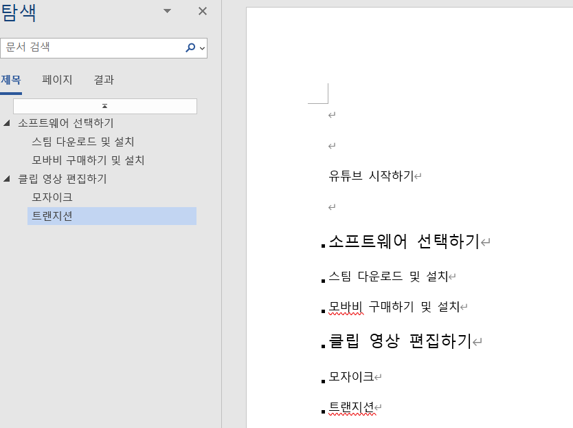 MS워드, 책 만들기 위한 목차 만들기 4 ywAAAAAAQABAAACAUwAOw==