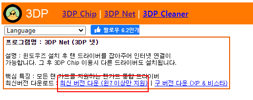 3DP Chip 및 3DP Net(최신 장치 드라이버 업데이트) | 다운로드 및 사용법 (윈도우11) 8 ywAAAAAAQABAAACAUwAOw==