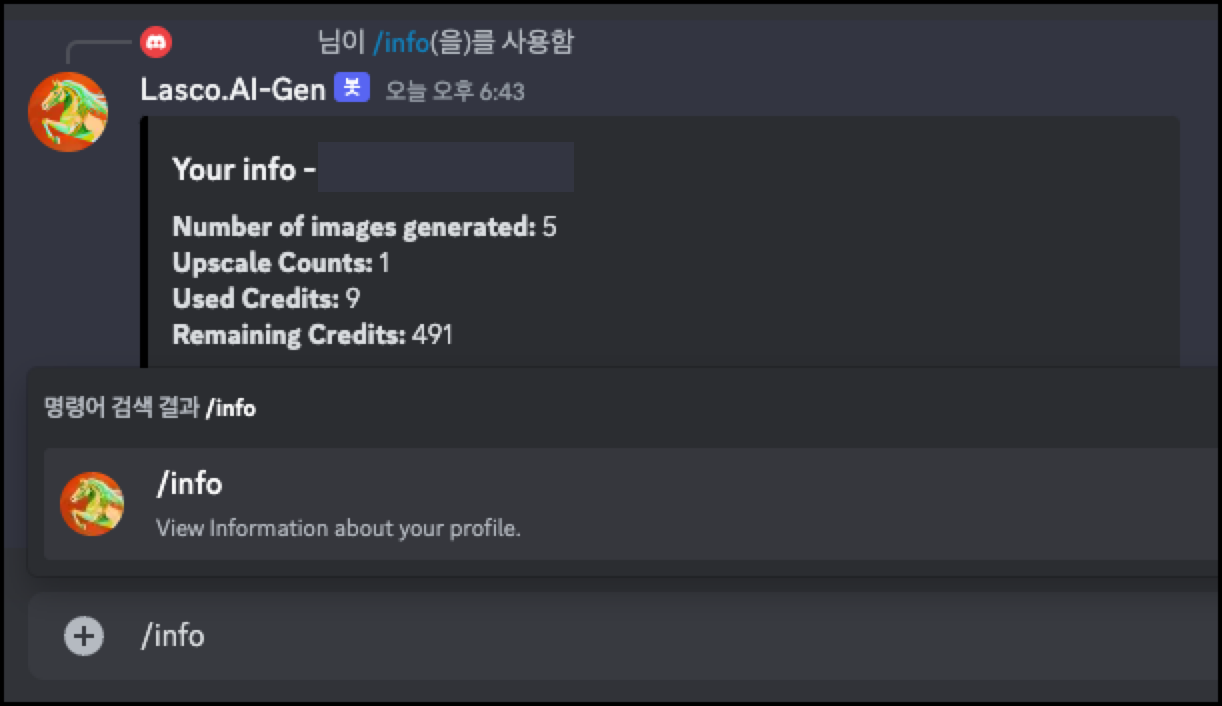 네이버 슈퍼랩스 이미지 생성 AI 라스코(LASCO AI) 13 라스코 내 프로필 정보 보기, 남은 크레딧 확인