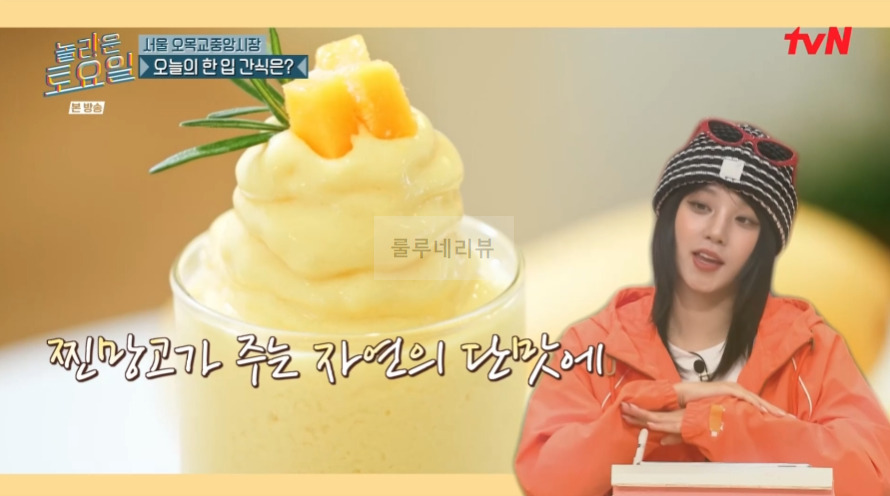 놀라운토요일 망고코코넛프라페 파는 곳 어디? 2 ywAAAAAAQABAAACAUwAOw==