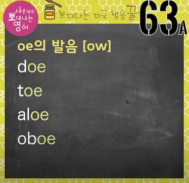 미국영어발음꿀팁 63강 - 알로에, 오보에, 아메바 영어발음 1 ywAAAAAAQABAAACAUwAOw==