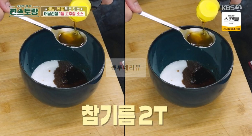 편스토랑 어남선생 1등 고추장 소스 만들기 레시피 - 비빔, 볶음 뭐든 되는 원더풀 어남 소스 (떡볶이 양념) 9 ywAAAAAAQABAAACAUwAOw==