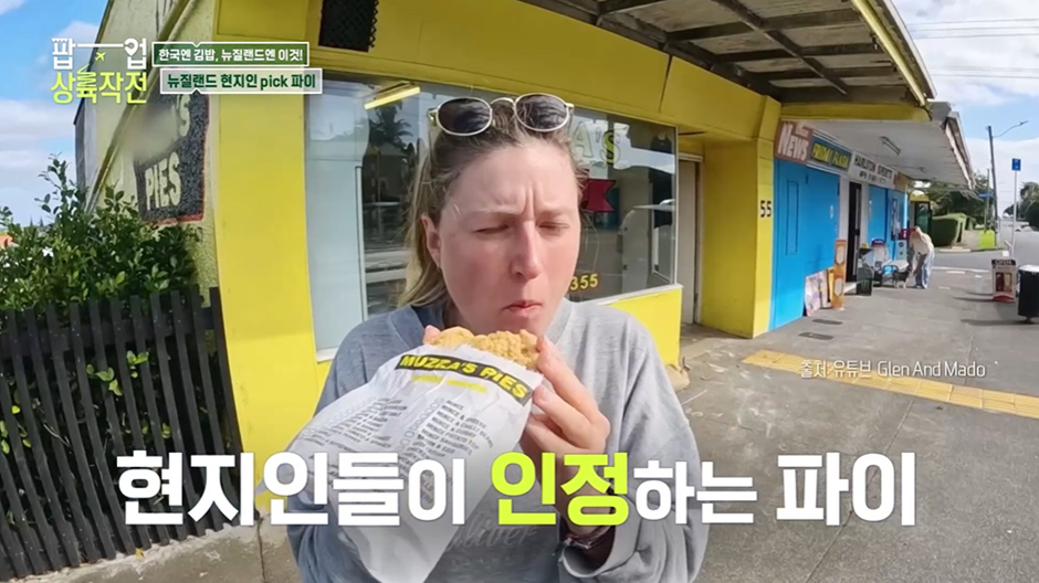 김해준이 한국인 입맛 찰떡이라고 호언장담한 뉴질랜드 전복파이…jpg | 인스티즈