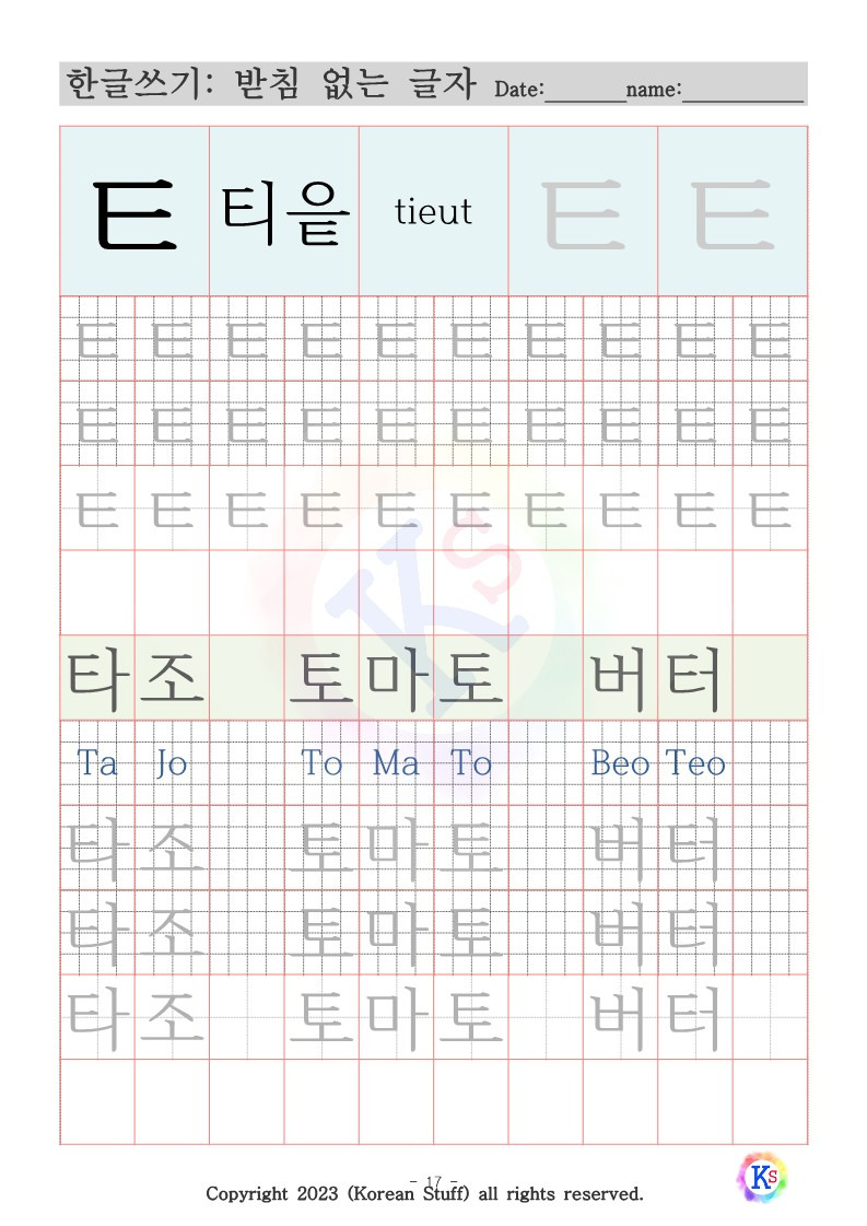 korean alphabet chart : 받침 없는 한글 'ㅌ' 티읕 [free pdf]