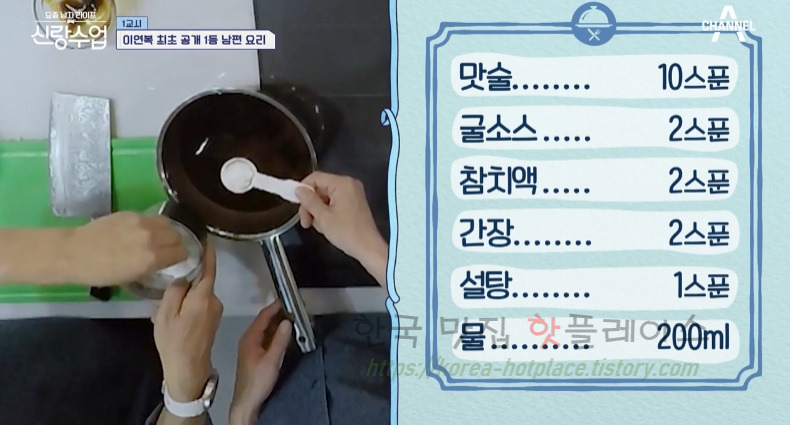 신랑수업 아보카도 가리비찜 레시피 - 영탁 이연복 최초 공개 1등 남편 요리 11 ywAAAAAAQABAAACAUwAOw==