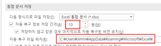 자동 파일 저장 시간 설정 및 엑셀 자동 종료 됐을 때 작업 파일 복구하는 방법 (엑셀) 4 ywAAAAAAQABAAACAUwAOw==