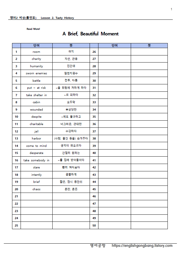 비상(홍민표) 영어2 2과 Read More!