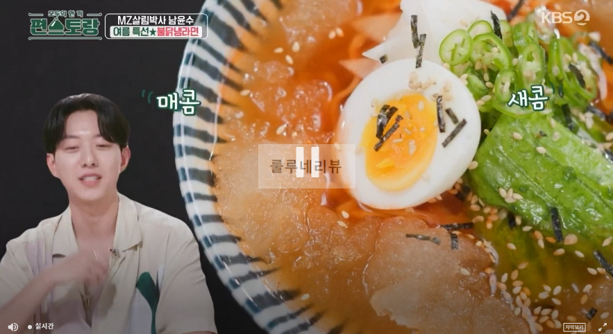 편스토랑 남윤수 불닭냉라면 레시피 보기 27 ywAAAAAAQABAAACAUwAOw==
