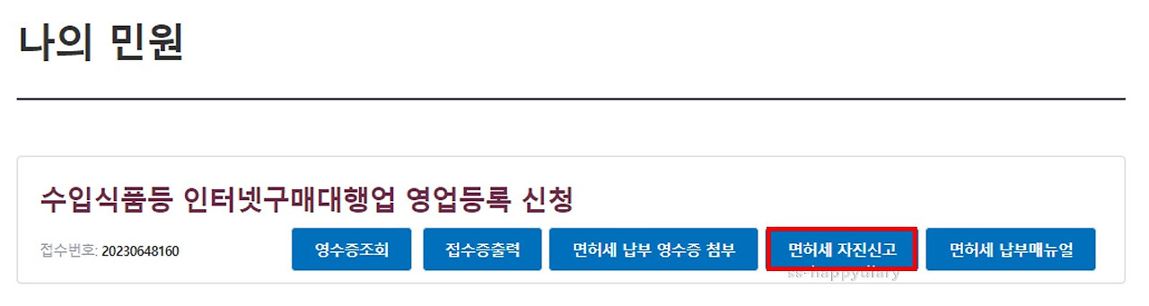 식품위생교육 영업등록증 발급 - 해외구매대행 필수 교육