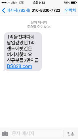 모르는 전화번호 검색 조회 및 스미싱 예방 5가지 방법