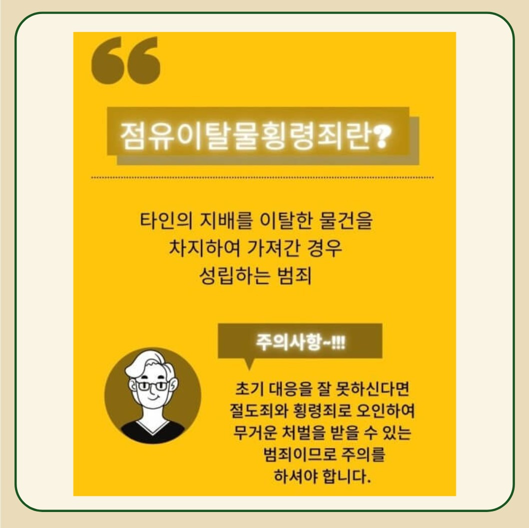 점유이탈물 횡령죄 합의금 얼마나 될까?