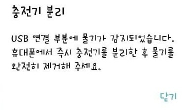 스마트폰(휴대폰) 물기 제거 하는법 2 ywAAAAAAQABAAACAUwAOw==