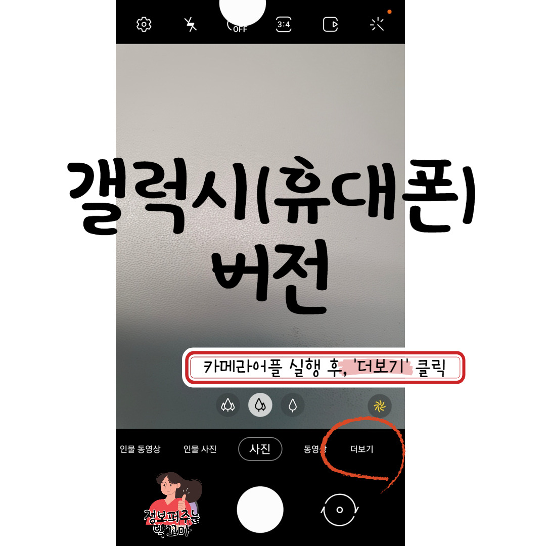 얼굴공개없이 영상을 제작하고 싶다면, 갤럭시 이모지 만드는 방법 2 갤럭시-이모지-만드는방법