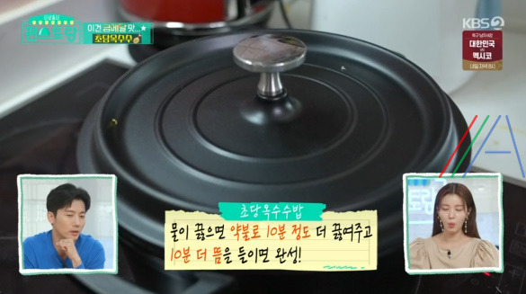 편스토랑 초당 옥수수밥 레시피 만드는법 - 기태영 초당옥수수밥 5 ywAAAAAAQABAAACAUwAOw==