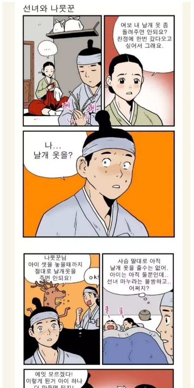 의무방어전 (ft:선녀와 나무꾼)