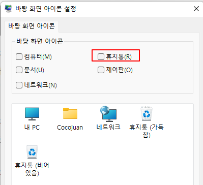윈도우 11 휴지통 찾기, 비우기, 복구하기 (제어판, 파일 탐색기) 4 ywAAAAAAQABAAACAUwAOw==