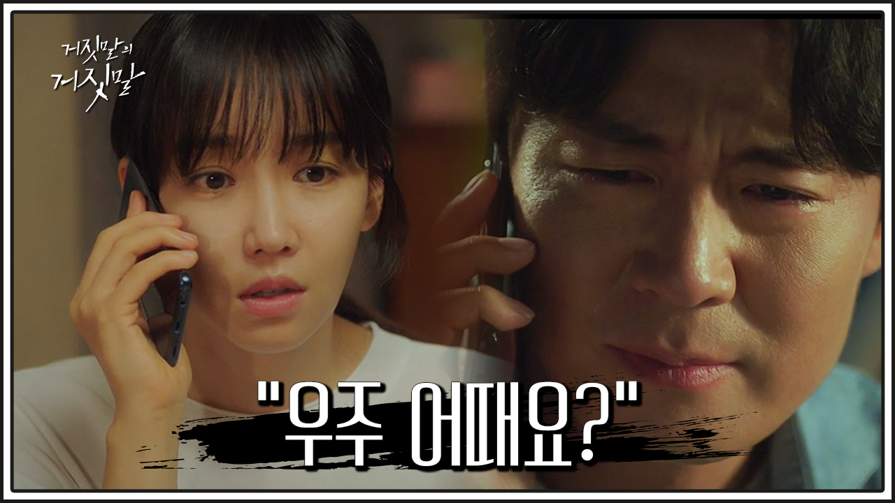 거짓말의 거짓말 13회 재방송 드라마 다시보기 #몇부작 #시청률 #줄거리 #출연진 #14회 #미리보기 #예고