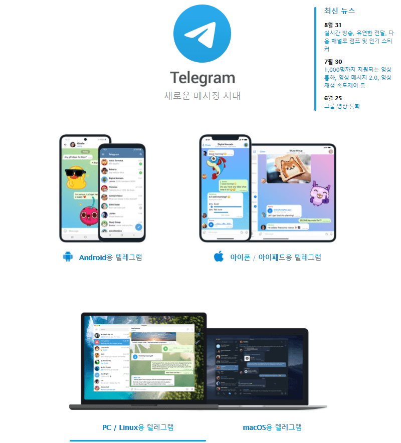 텔레그램 Pc버전 다운로드 무료 설치 및 실행방법