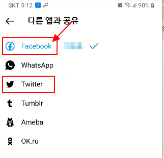 인스타 페이스북 연동하기 (게시물 올릴 때 페이스북, 트위터 동시에 업데이트) 6 ywAAAAAAQABAAACAUwAOw==