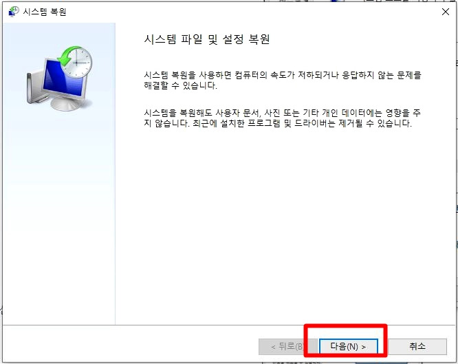 내 PC '시스템 보호 기능'으로 '복원지점, 시스템복구 간단히 만들기' 5 ywAAAAAAQABAAACAUwAOw==