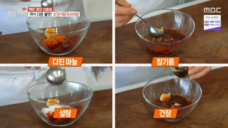 오늘저녁 백반명인 오징어칼국수비빔 레시피 만드는법 - 이종임 불맛 한상 요리 7 ywAAAAAAQABAAACAUwAOw==