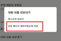 카카오톡 백업하기 | 대화방 사진, 동영상, 대화 내용 6 ywAAAAAAQABAAACAUwAOw==