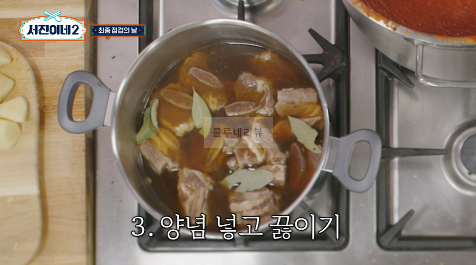 서진이네2 소갈비찜 만들기 레시피 - 채소튀김 올린 소갈비찜, 방송 레시피 그대로, 변형없음 7 ywAAAAAAQABAAACAUwAOw==