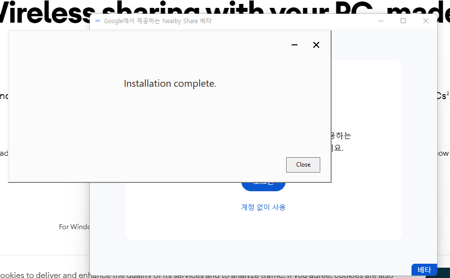 안드로이드 핸드폰에서 윈도우11 PC로 케이블 없이 대용량 사진 전송하는 방법 (Nearby share PC to Android 설치 및 사용법) 4 ywAAAAAAQABAAACAUwAOw==