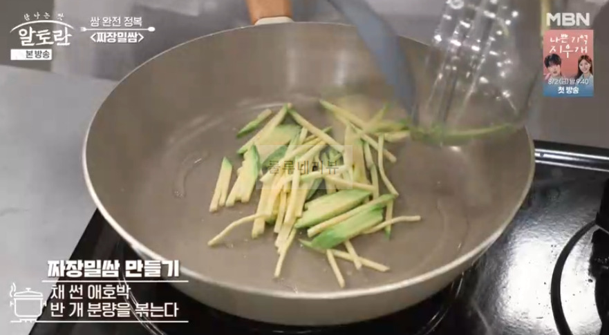 알토란 짜장밀쌈 레시피 - 쌈 완전 정복 쌈밥 요리, 이색 중식 쌈 요리 10 ywAAAAAAQABAAACAUwAOw==
