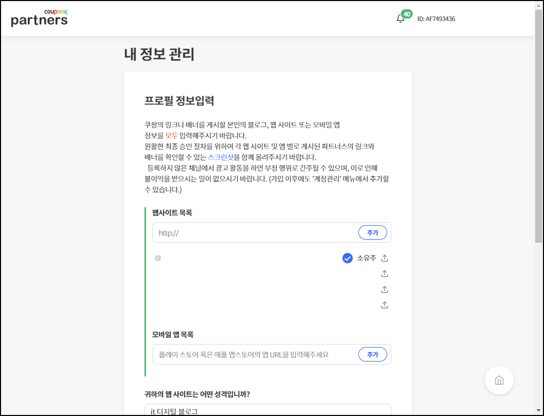 쿠팡 파트너스 광고 가입방법 / 추천인코드 AF3685903 3 ywAAAAAAQABAAACAUwAOw==